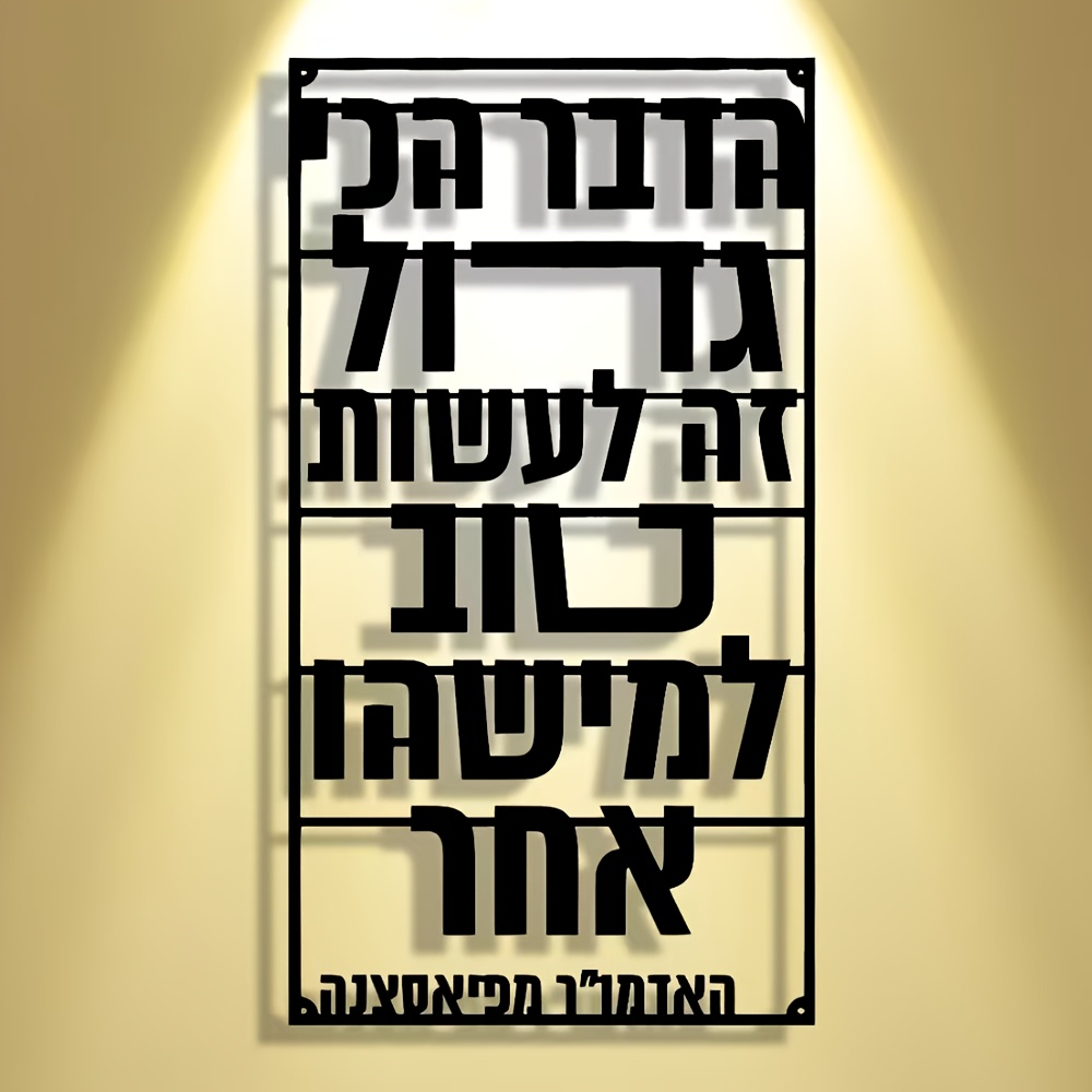 Art & Craft On Wild Animals For Preschoolers - CIFBUY Iron Wall Art Hebrew Blessing