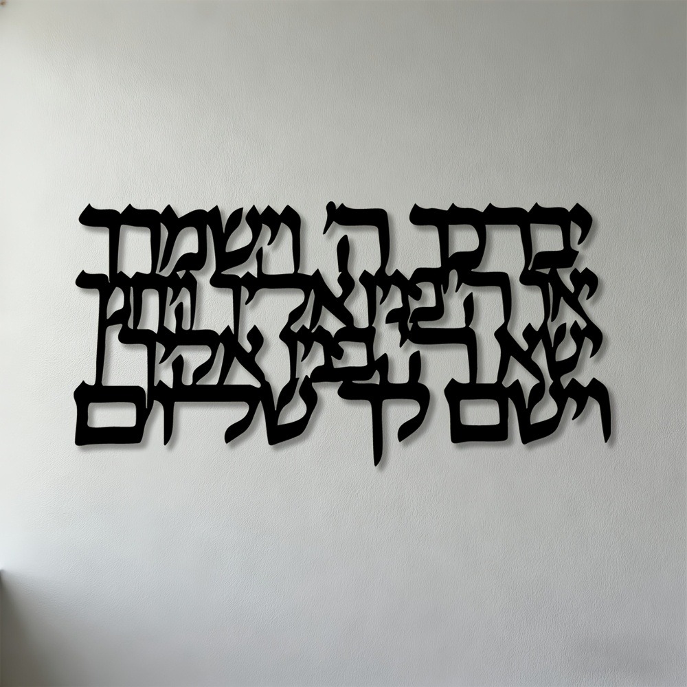 Art & Craft On Wild Animals For Preschoolers - CIFBUY Hebrew Calligraphy Metal Wall Art