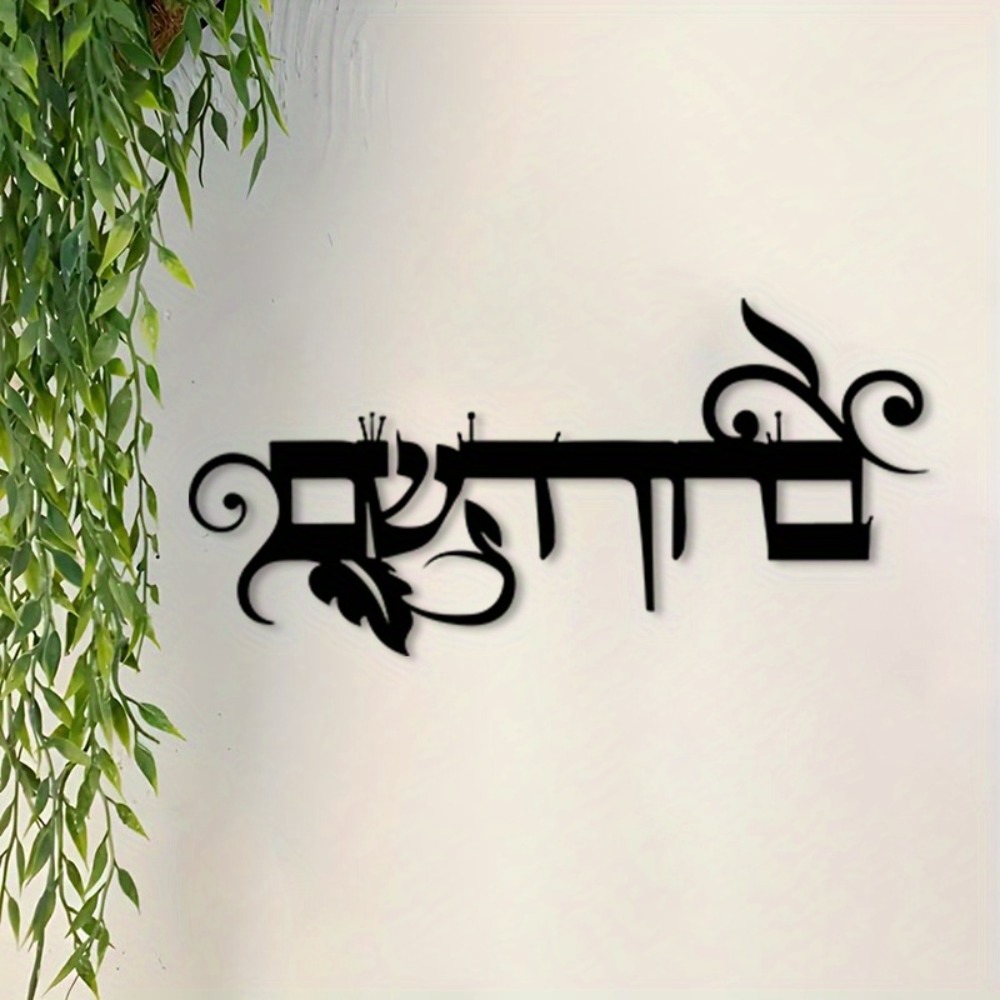 Art & Craft On Wild Animals For Preschoolers - CIFBUY Iron Wall Art Hebrew Welcome