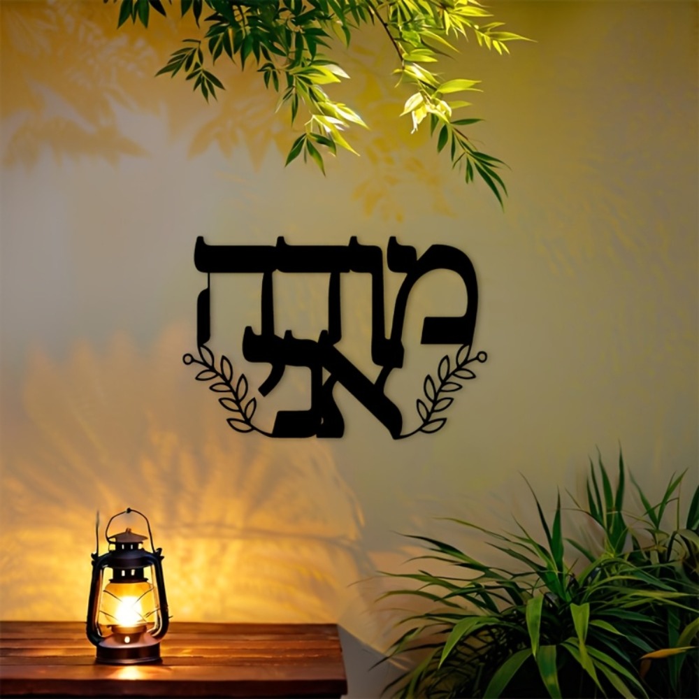 Art & Craft On Wild Animals For Preschoolers - CIFBUY Iron Wall Art Hebrew Letters