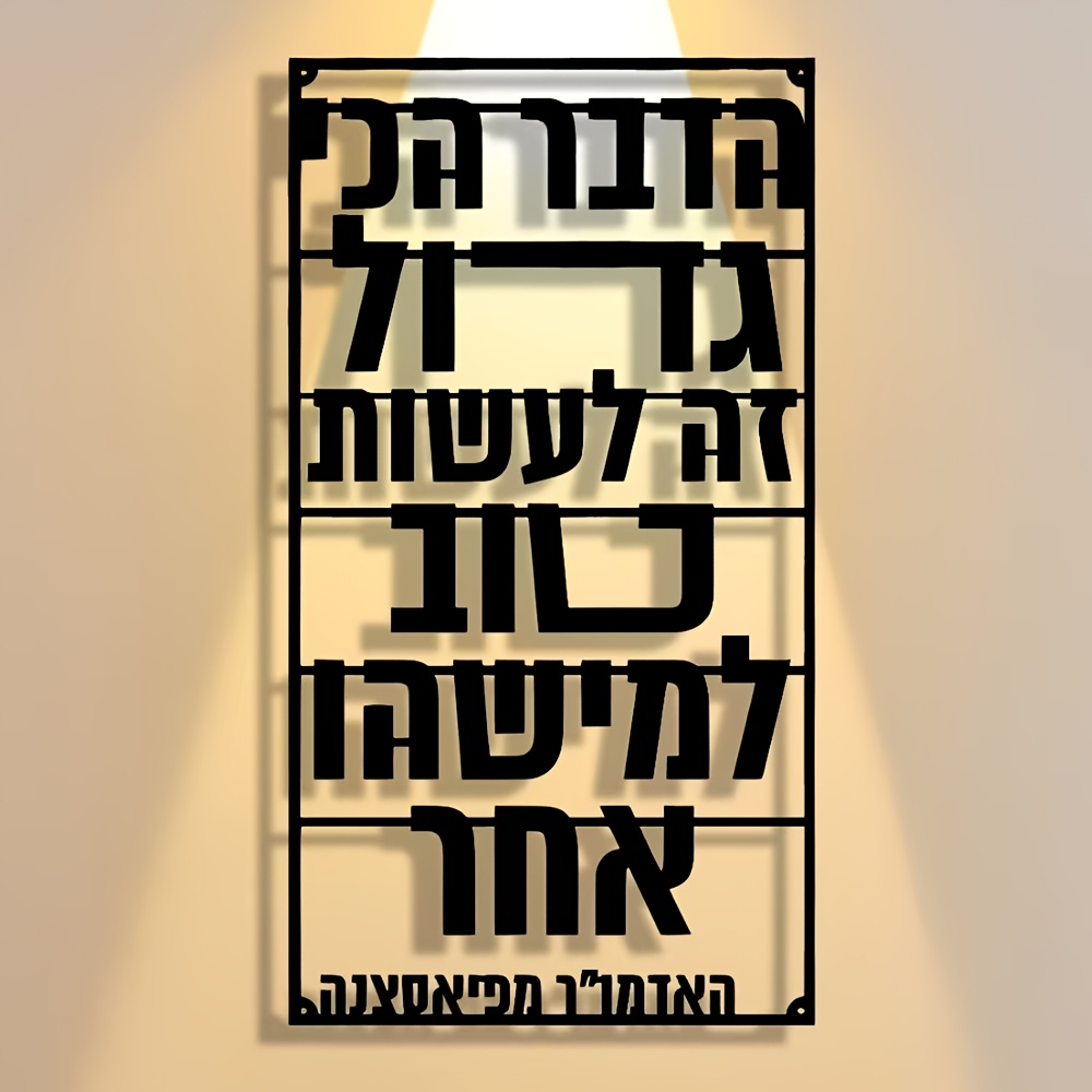 CIFBUY Iron Wall Art Hebrew Bl - огляд і ціна Art & Craft On Wild Animals For Preschoolers