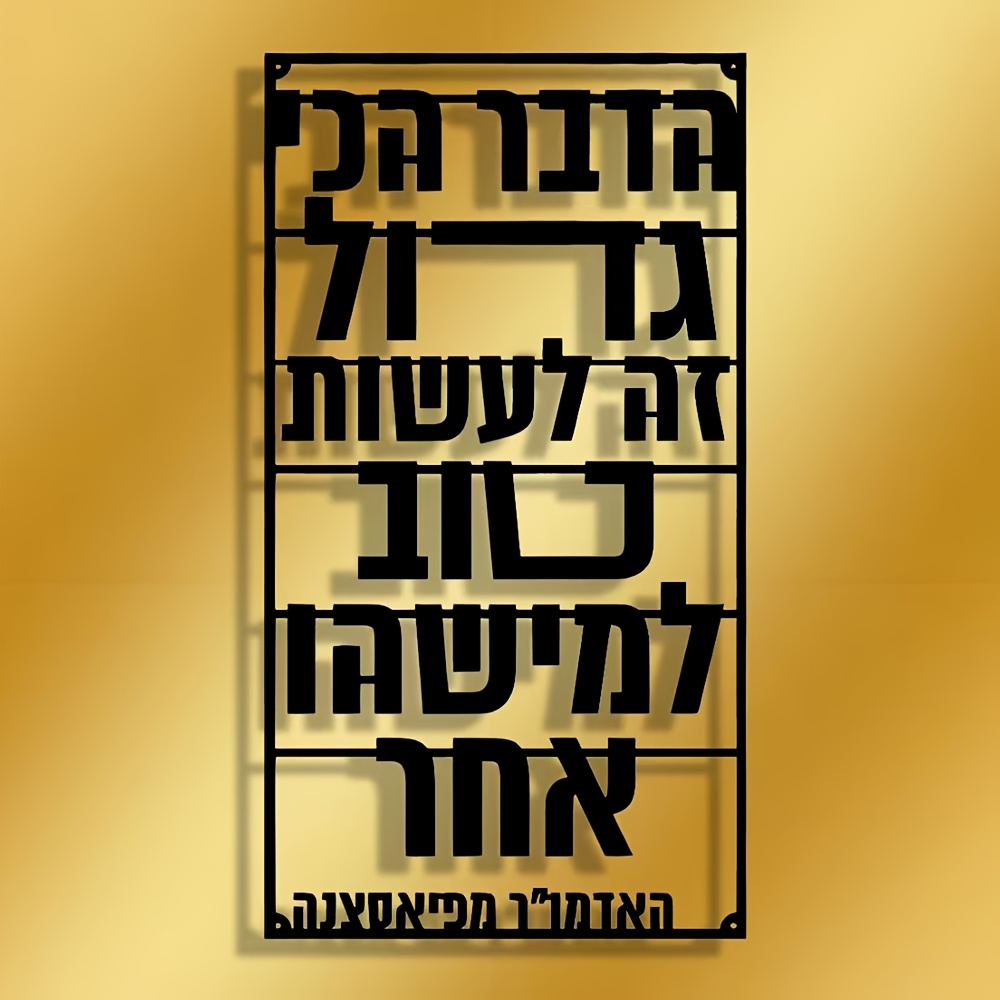 CIFBUY Iron Wall Art Hebrew Bl - огляд і ціна Art & Craft On Wild Animals For Preschoolers
