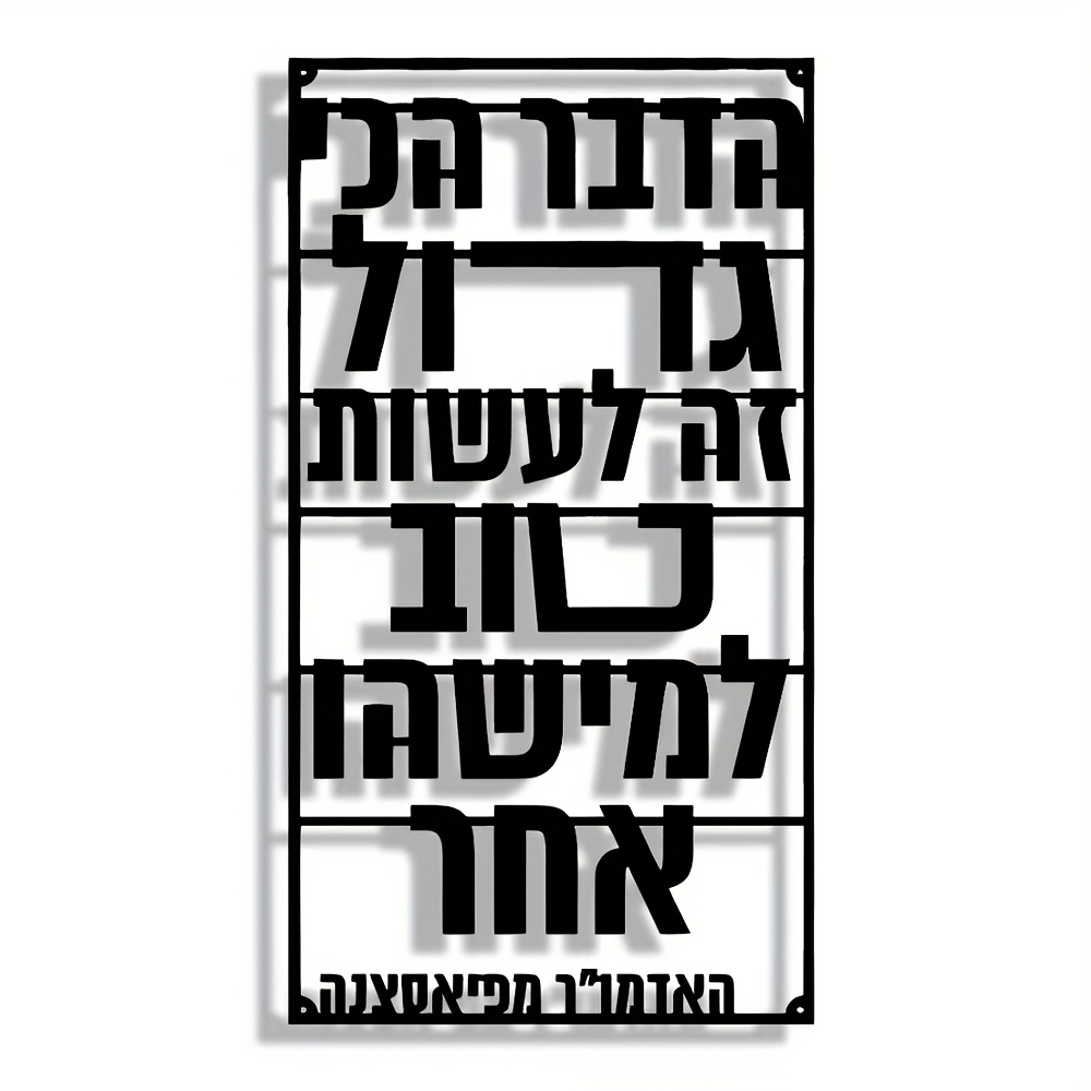 CIFBUY Iron Wall Art Hebrew Bl - огляд і ціна Art & Craft On Wild Animals For Preschoolers