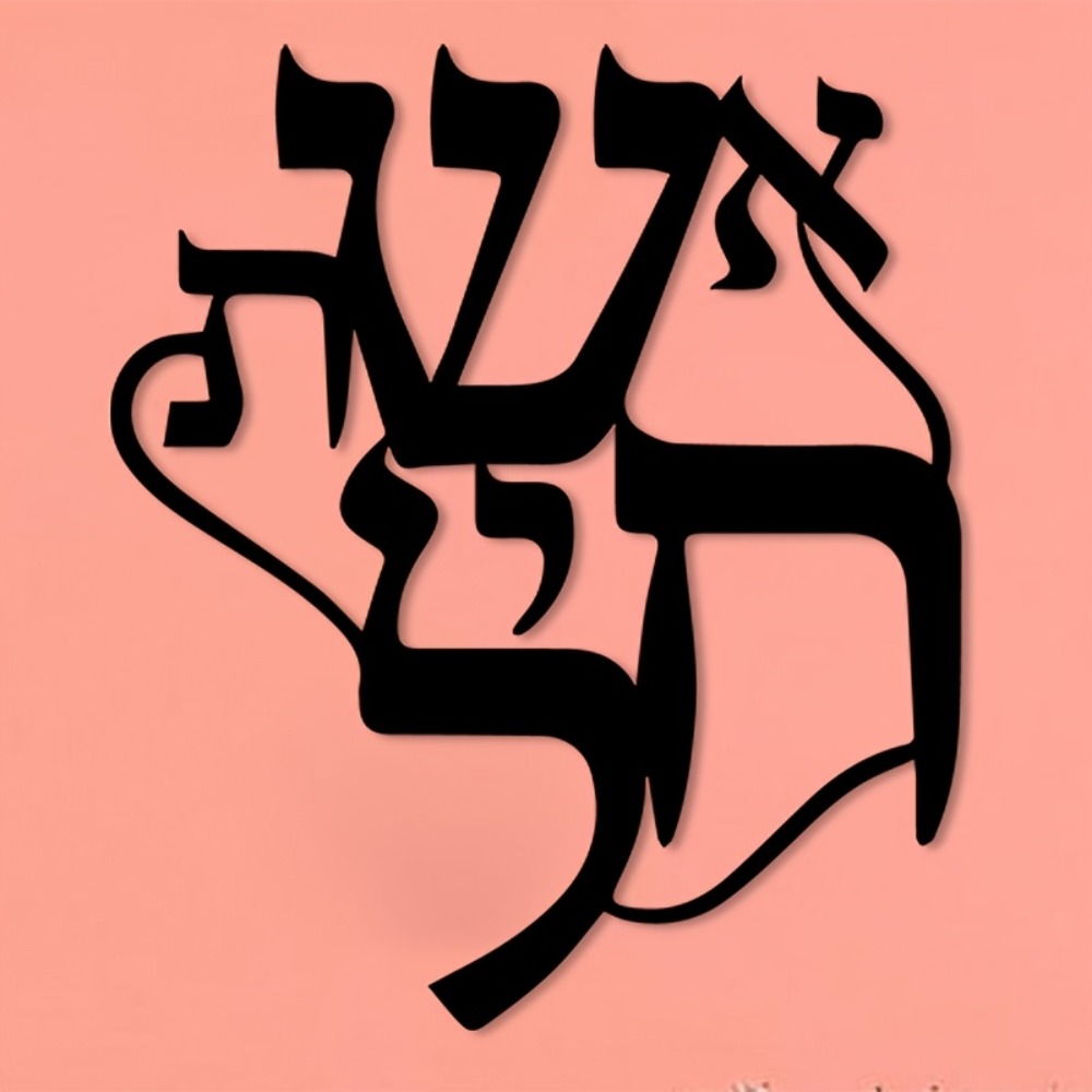 CIFBUY Iron Wall Art Hebrew In - огляд і ціна Art & Craft On Wild Animals For Preschoolers
