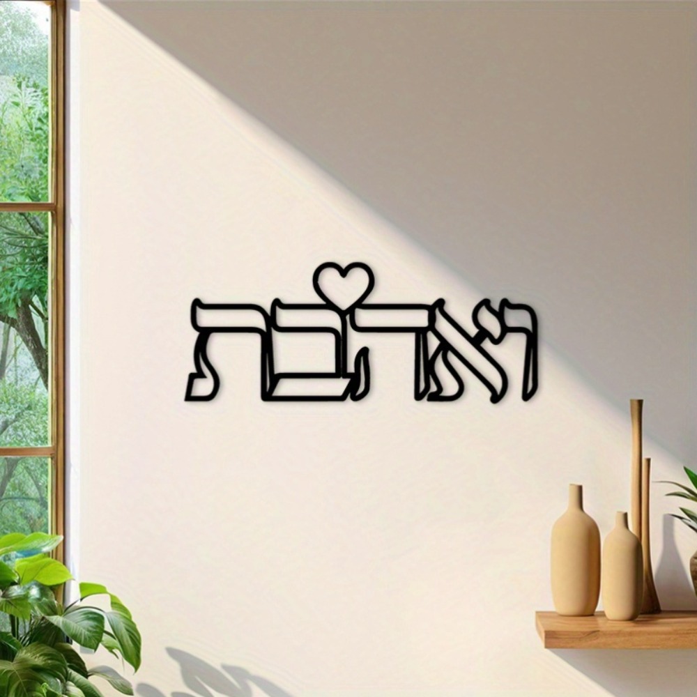CIFBUY Iron Wall Art Hebrew Lo - огляд і ціна Art & Craft On Wild Animals For Preschoolers