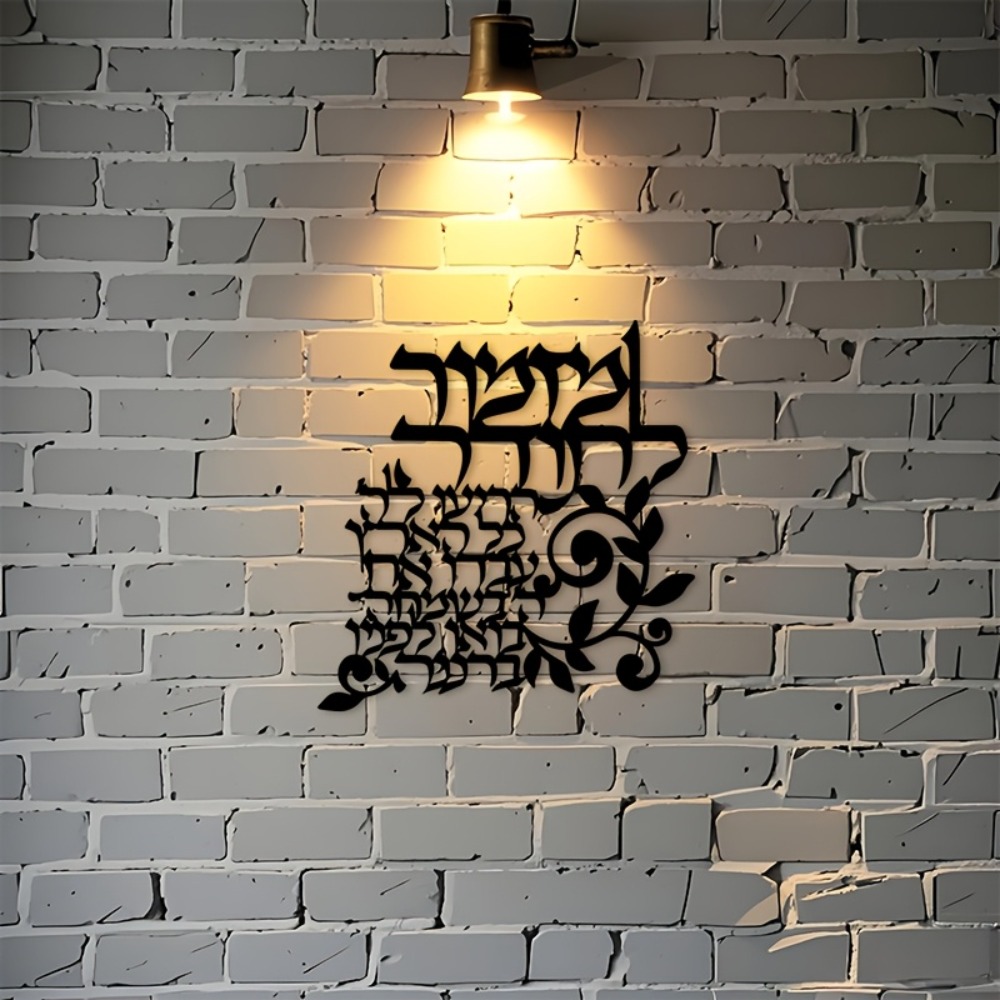 CIFBUY Hebrew Metal Wall Art J - огляд і ціна Art & Craft On Wild Animals For Preschoolers