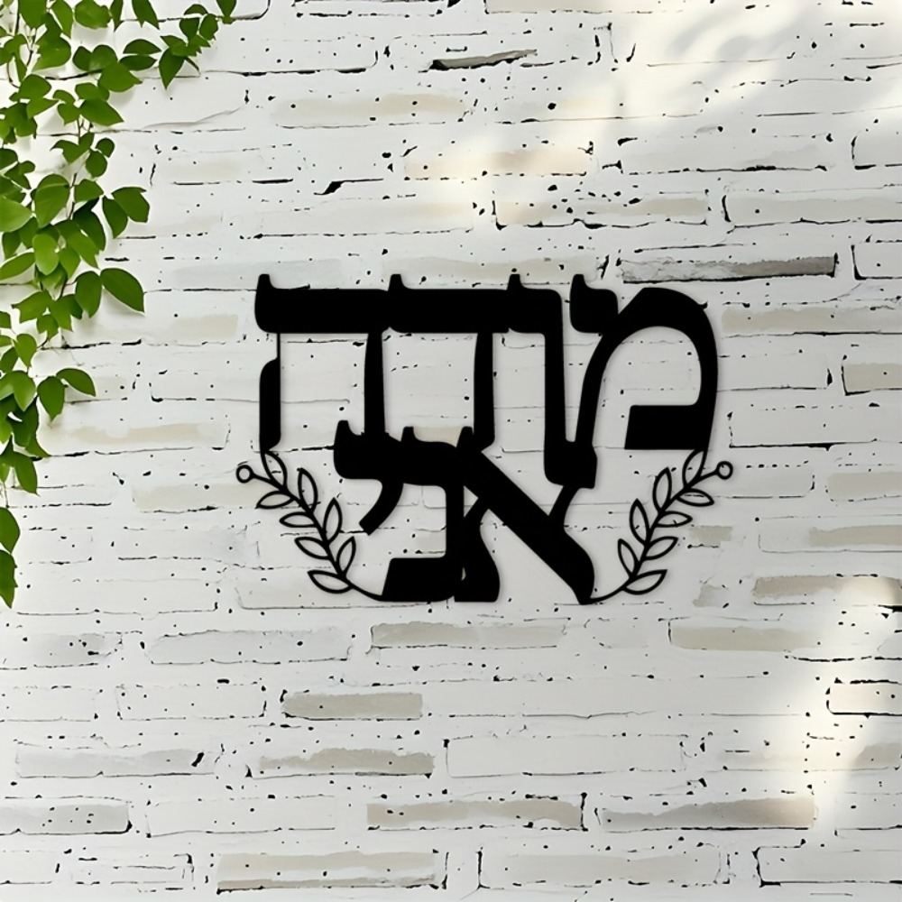 CIFBUY Iron Wall Art Hebrew Le - огляд і ціна Art & Craft On Wild Animals For Preschoolers
