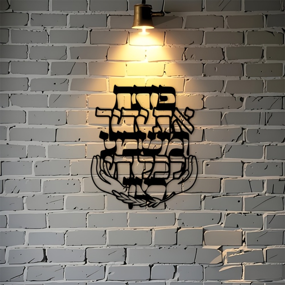 CIFBUY Iron Wall Art Hebrew Bl - огляд і ціна Art & Craft On Wild Animals For Preschoolers